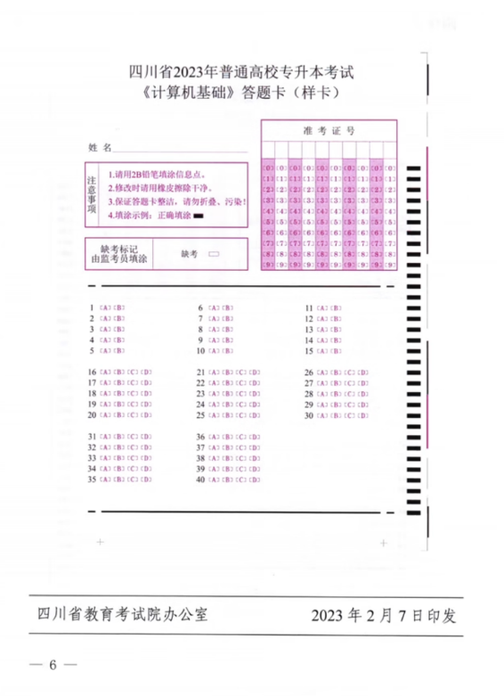 2023年四川專升本統(tǒng)考科目考試題型及分值公布！(圖6)