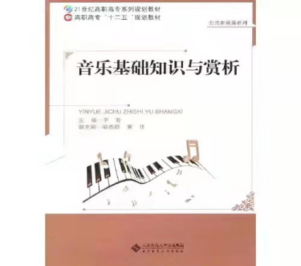 2023年湖南人文科技學(xué)院專(zhuān)升本《音樂(lè)基礎(chǔ)知識(shí)》考試大綱(圖1)