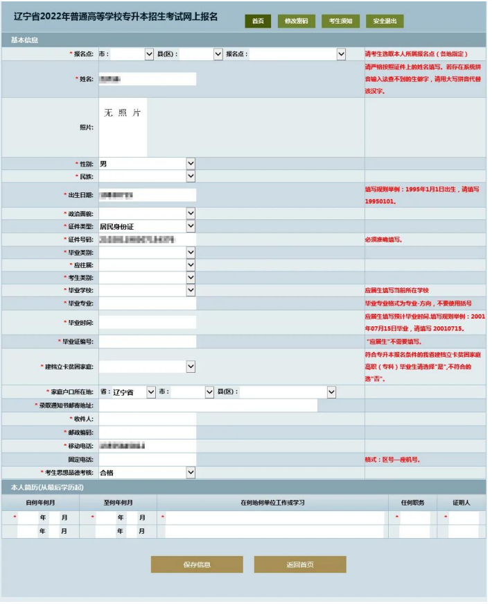 2023年大連楓葉職業(yè)技術(shù)學(xué)院專升本網(wǎng)報系統(tǒng)詳細(xì)解讀和注意事項(圖6)