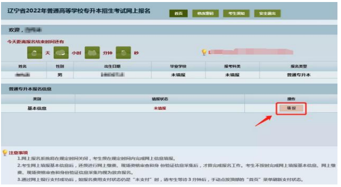 2023年大連楓葉職業(yè)技術(shù)學(xué)院專升本網(wǎng)報系統(tǒng)詳細(xì)解讀和注意事項(圖5)