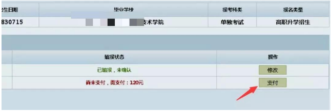 2023年大連楓葉職業(yè)技術(shù)學(xué)院專升本網(wǎng)報系統(tǒng)詳細(xì)解讀和注意事項(圖11)