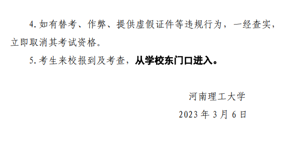 2023年河南省退役大學(xué)生士兵專升本“高等數(shù)學(xué)”類綜合考查工作方案(圖4)