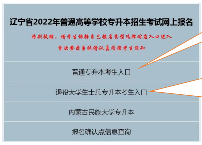 2023年大連楓葉職業(yè)技術(shù)學(xué)院專升本網(wǎng)報系統(tǒng)詳細(xì)解讀和注意事項(圖1)