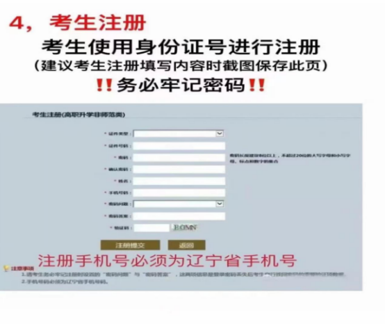 2023年遼寧廣告職業(yè)學(xué)院專升本報名及信息采集通知(圖5)