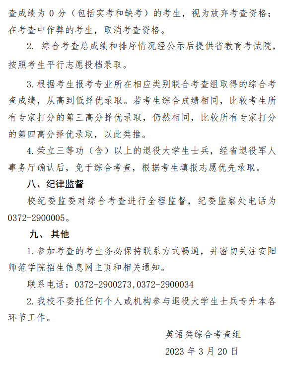 2023年河南省退役大學生士兵專升本“英語”類綜合考查工作方案(圖4)