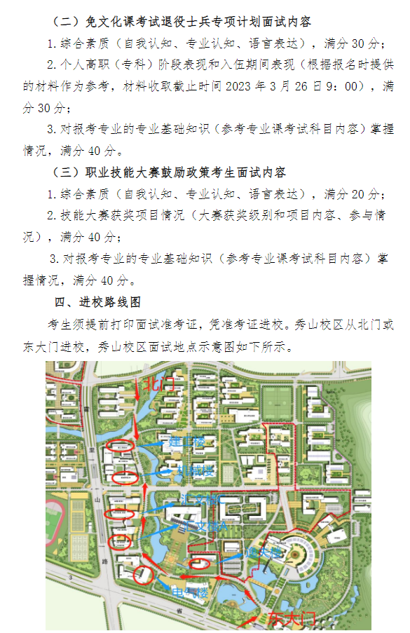 2023年安徽工業(yè)大學(xué)專升本免試退役士兵計劃及職業(yè)技能大賽鼓勵政策考生面試須知(圖5)