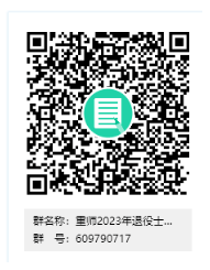 2023年重慶師范大學退役大學生士兵專升本綜合能力考查公告(圖1)