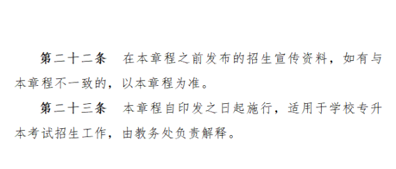 2023年湘南學院專升本招生章程已公布！共計招生623人！(圖7)