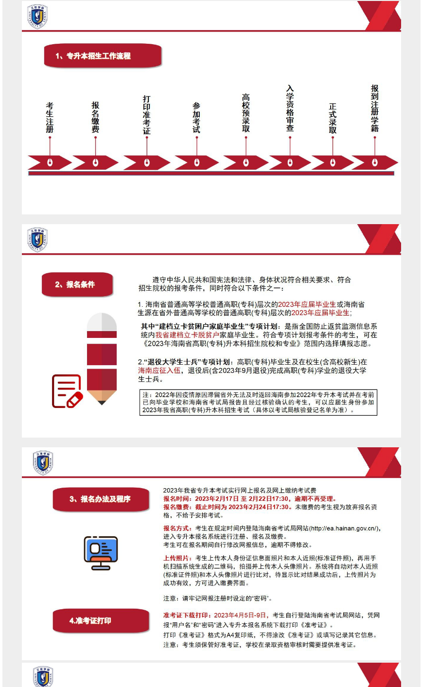 2023年三亞學(xué)院高職（?？疲┥究普猩喺鹿?！(圖3)