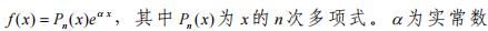 阿壩師范學(xué)院2023年專升本高等數(shù)學(xué)考試大綱（理工類）(圖7)