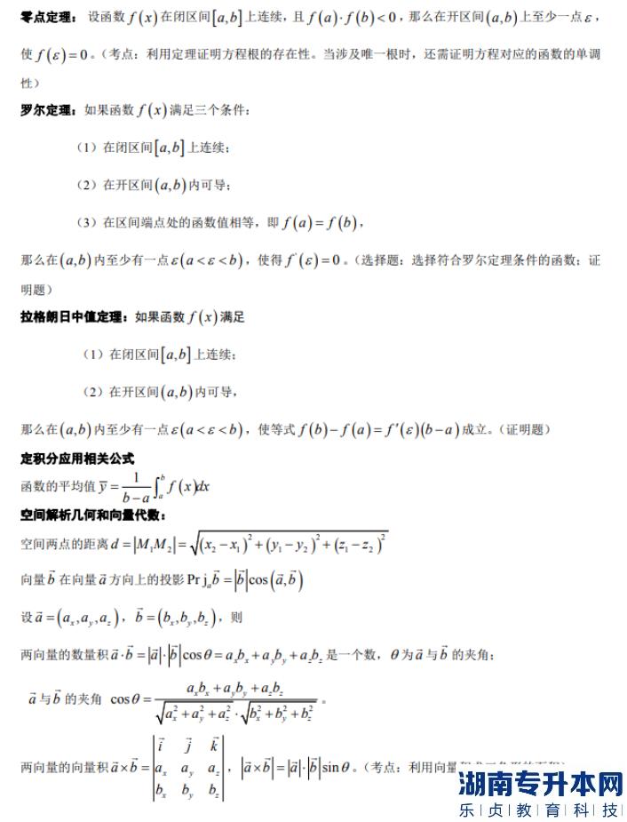 河南高數(shù)專升本公式大全(圖3)