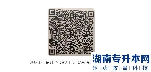 2023年廣州軟件學院專升本退役士兵批綜合考查繳費通知(圖2)