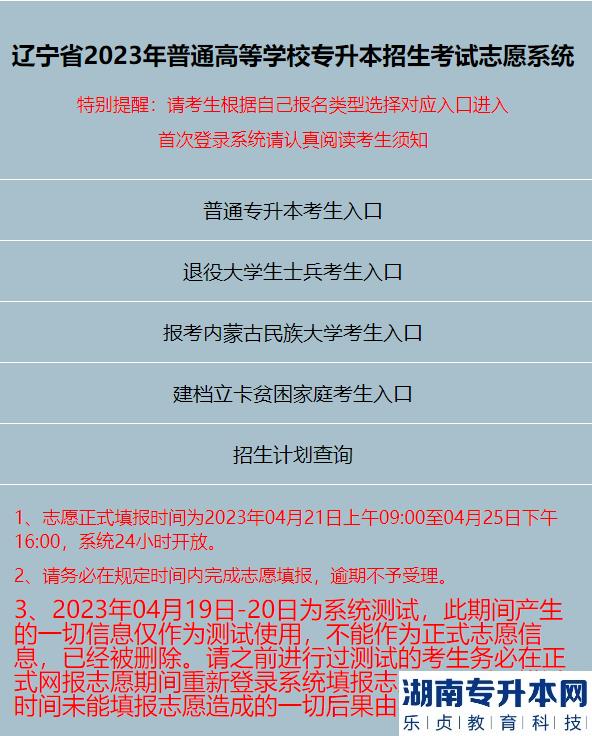 遼寧專升本2023年志愿填報(bào)入口(圖2)