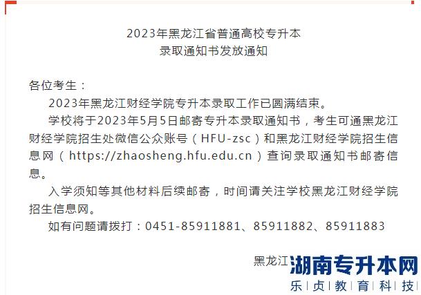 專升本錄取結(jié)果什么時(shí)候出？通知書(shū)何時(shí)送達(dá)?(圖4)