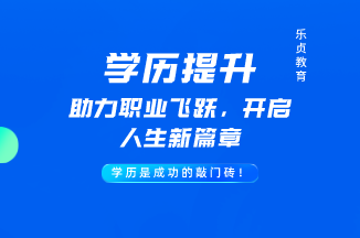 湖南省專(zhuān)升本報(bào)名條件，你是否符合呢？