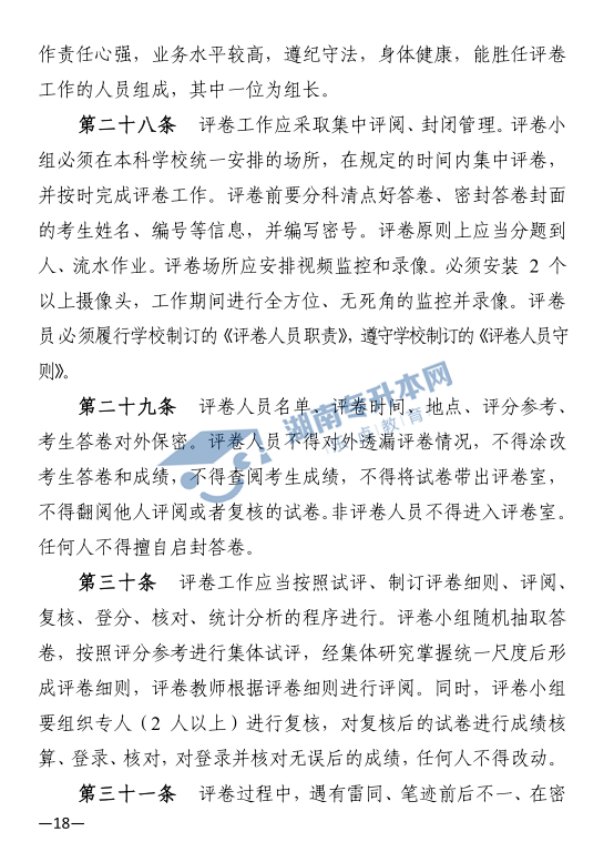 關于印發(fā)《2021年湖南省普通高等教育“專升本”考試招生工作實施方案》的通知(圖18)