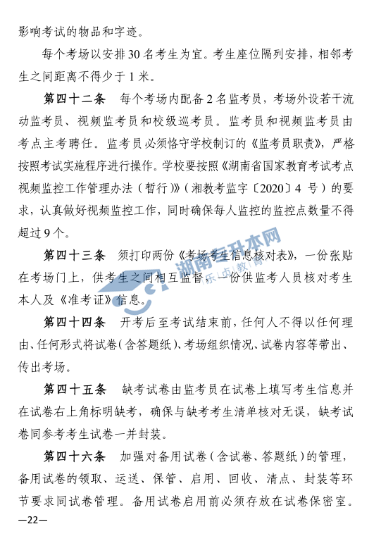 關于印發(fā)《2021年湖南省普通高等教育“專升本”考試招生工作實施方案》的通知(圖22)