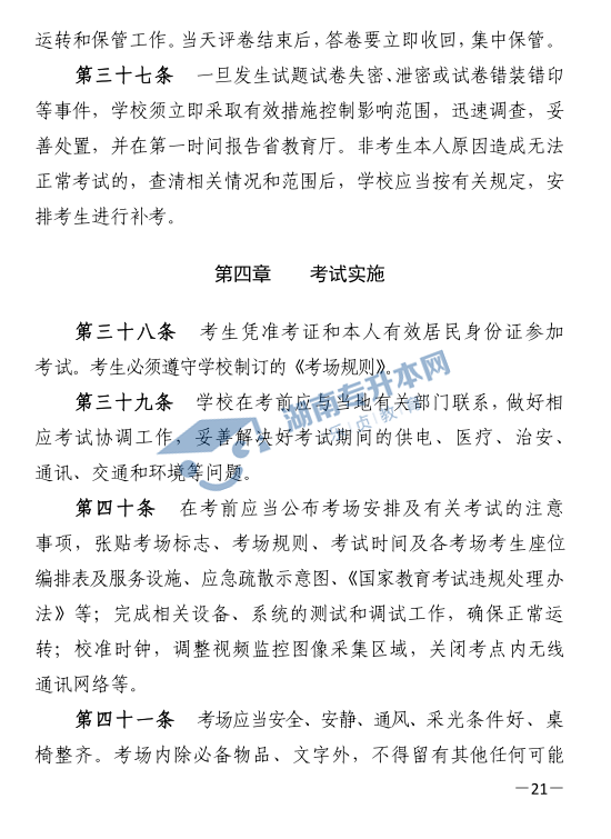 關于印發(fā)《2021年湖南省普通高等教育“專升本”考試招生工作實施方案》的通知(圖21)