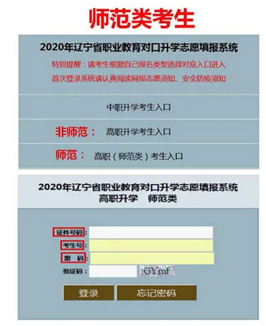 2020年遼寧專升本志愿怎么填?(圖4)