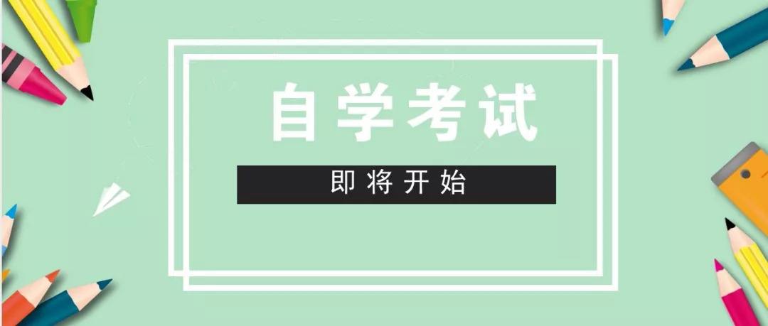 自考本科：自考本科考什么？考試難不難？(圖1)